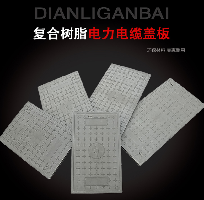 海林树脂复合电力盖板展示